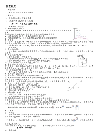 2025年原子物理知识点总结