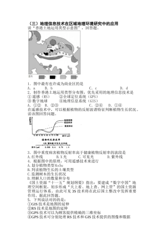 2025年高二地理上册知识点寒假练习