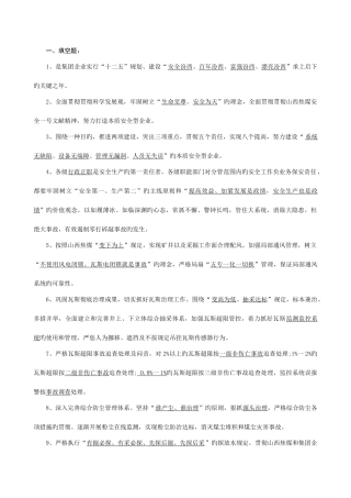 2025年新版安全知识竞赛