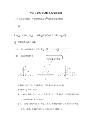 2025年正态分布知识点回顾与专题训练