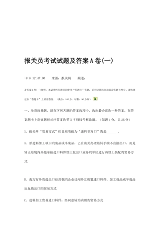 2025年报关员考试试题及答案A卷