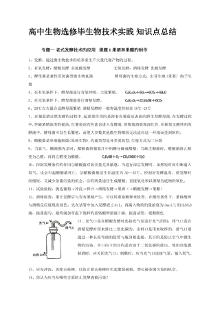 2025年新版高中生物选修一生物技术实践知识点总结