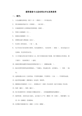 2025年摄影摄像专业基础理论考试真题集锦