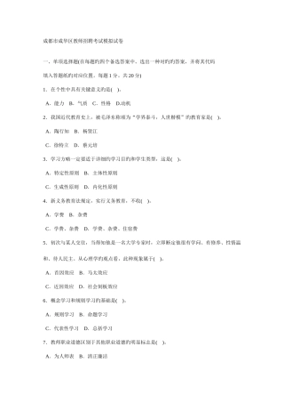 2025年成都市成华区教师招聘考试模拟试卷新编