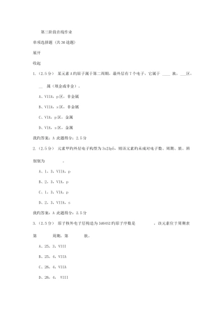 2025年石油北京秋普通化学第三阶段在线作业