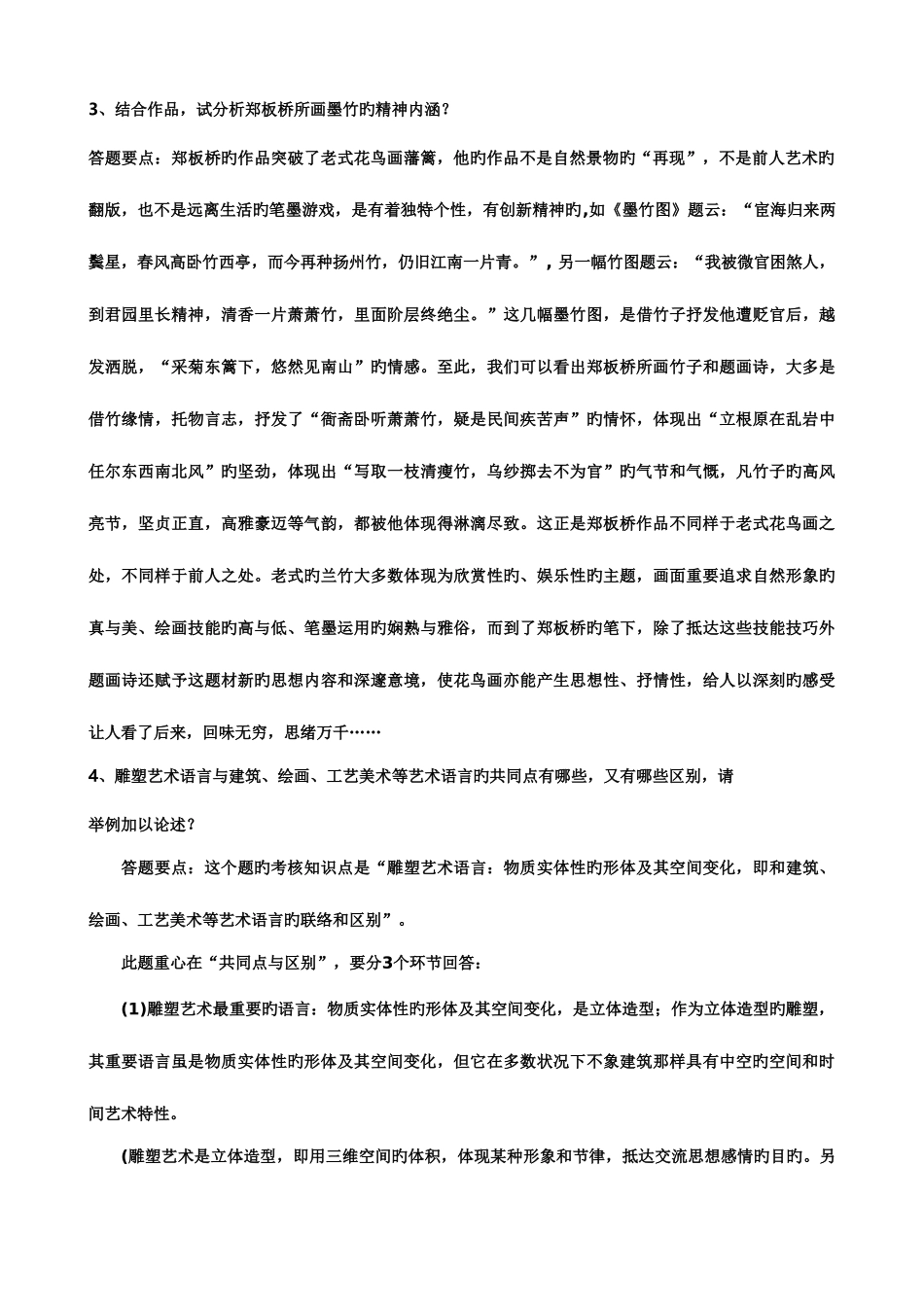 2025年艺术欣赏形成性考核册_第2页