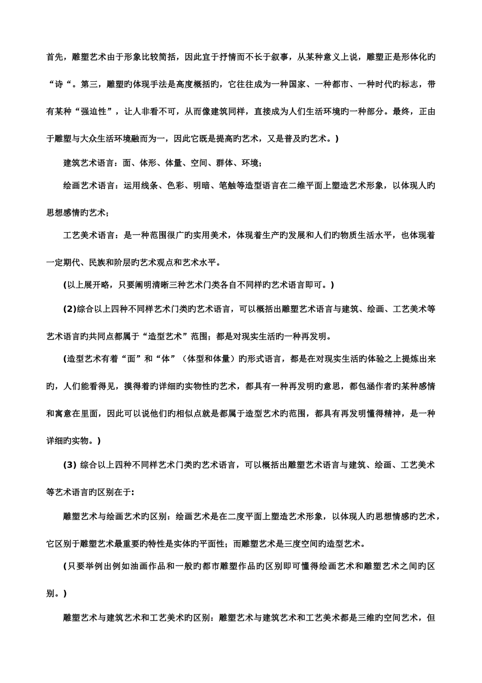 2025年艺术欣赏形成性考核册_第3页