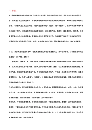 2025年艺术欣赏形成性考核册