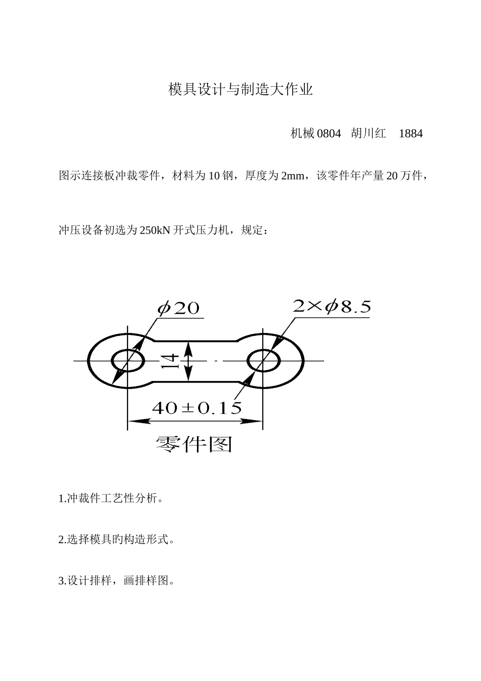 2025年模具设计与制造大作业_第1页