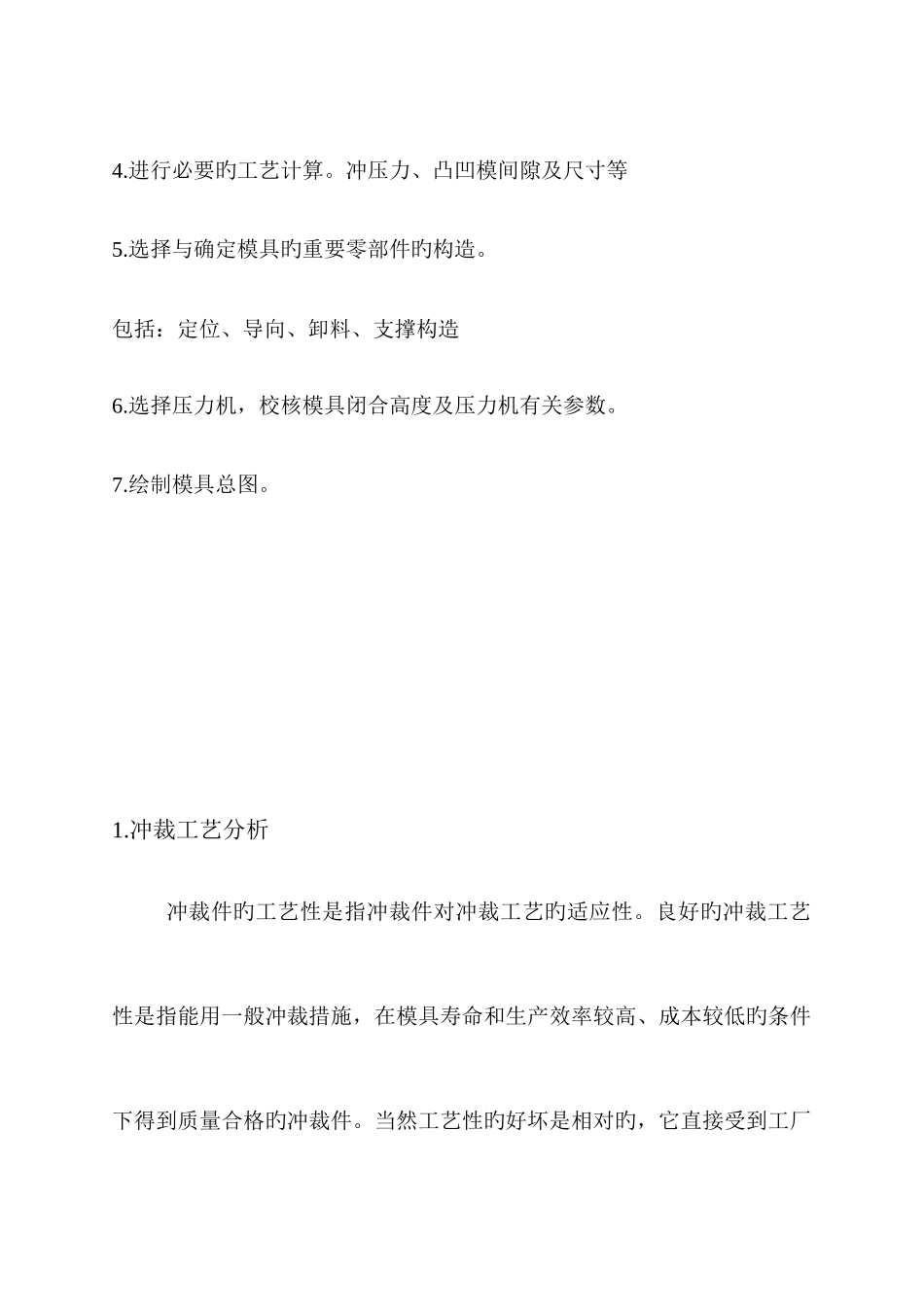 2025年模具设计与制造大作业_第2页