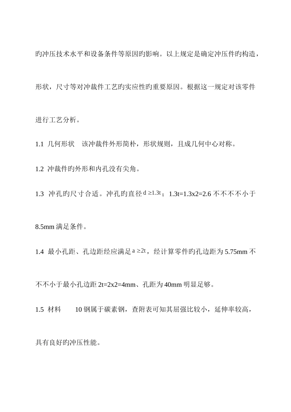 2025年模具设计与制造大作业_第3页