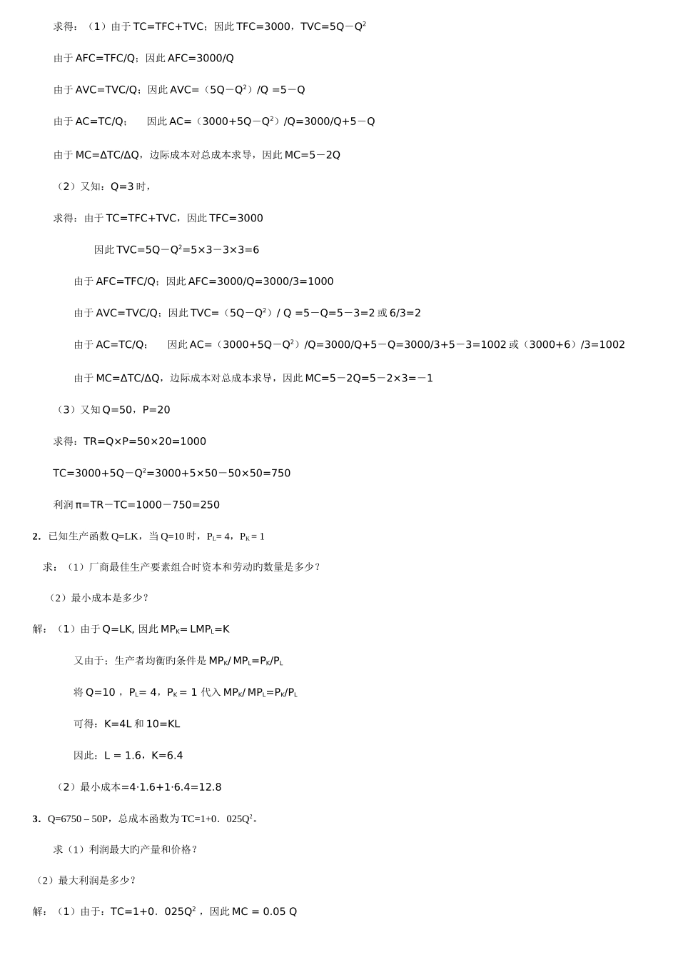 2025年电大西方经济学重点计算题_第2页