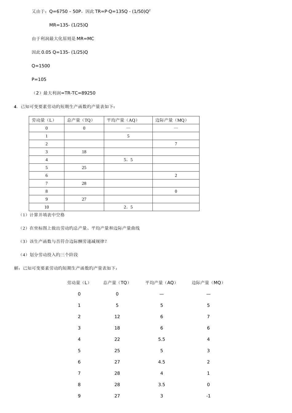 2025年电大西方经济学重点计算题_第3页