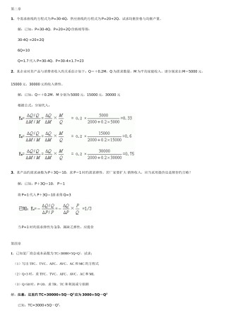 2025年电大西方经济学重点计算题