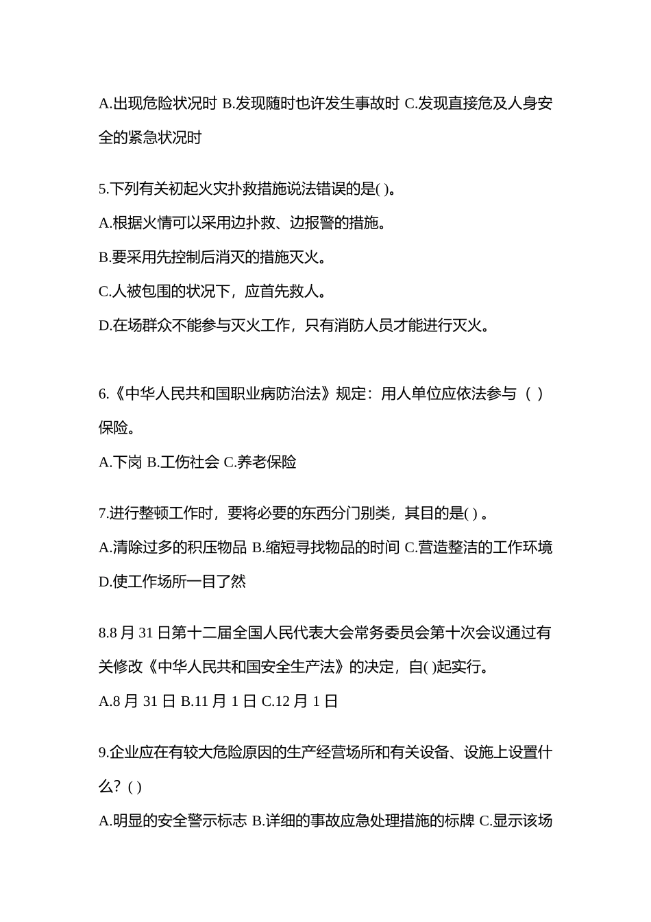 2025年黑龙江安全生产月知识竞赛试题含参考答案_第2页