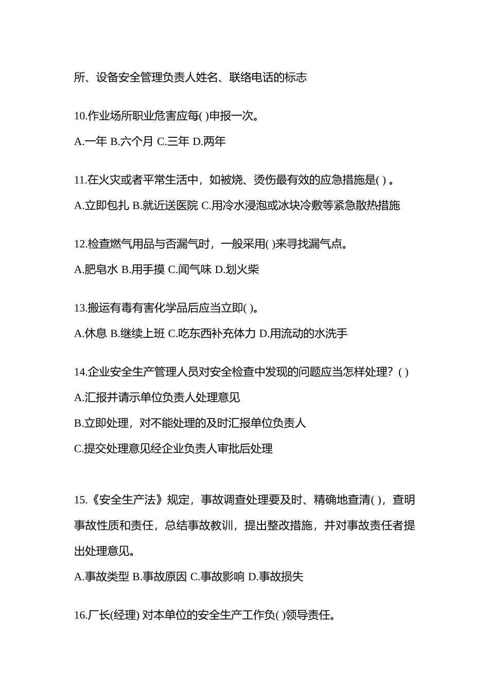 2025年黑龙江安全生产月知识竞赛试题含参考答案_第3页