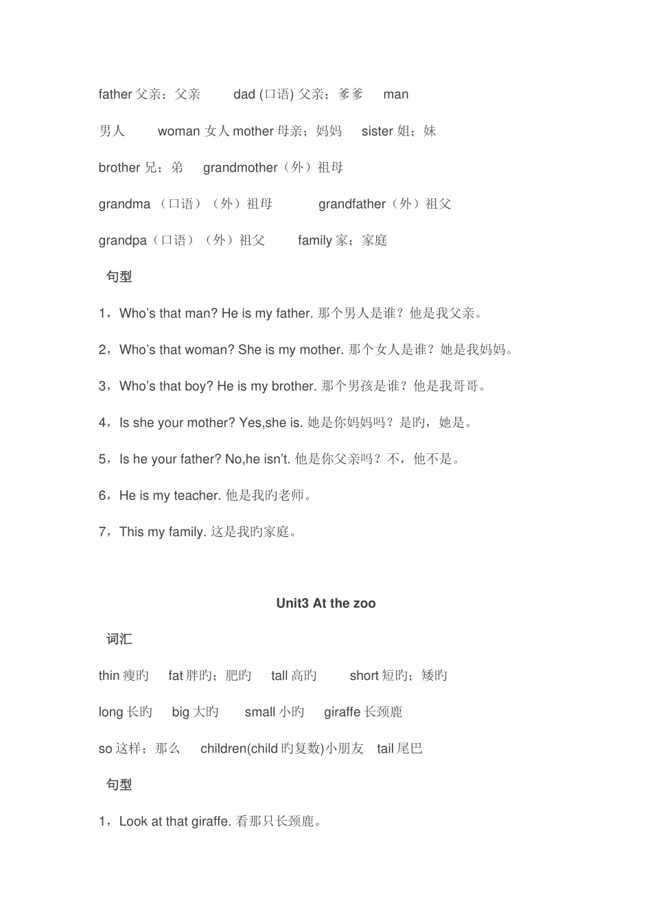 2025年新版PEP小学三年级英语下册知识点汇总_第2页