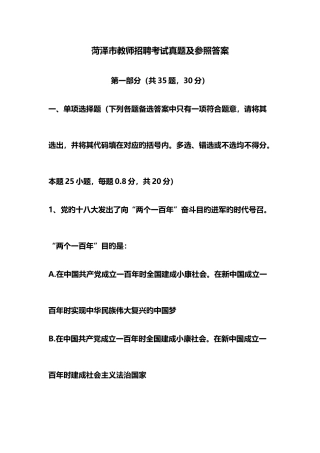 2025年菏泽市教师招聘考试真题