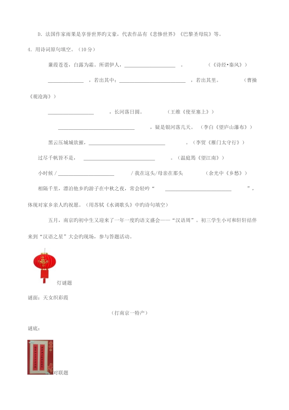 2025年江苏省南京市中考语文真题及答案_第2页