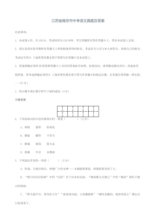 2025年江苏省南京市中考语文真题及答案