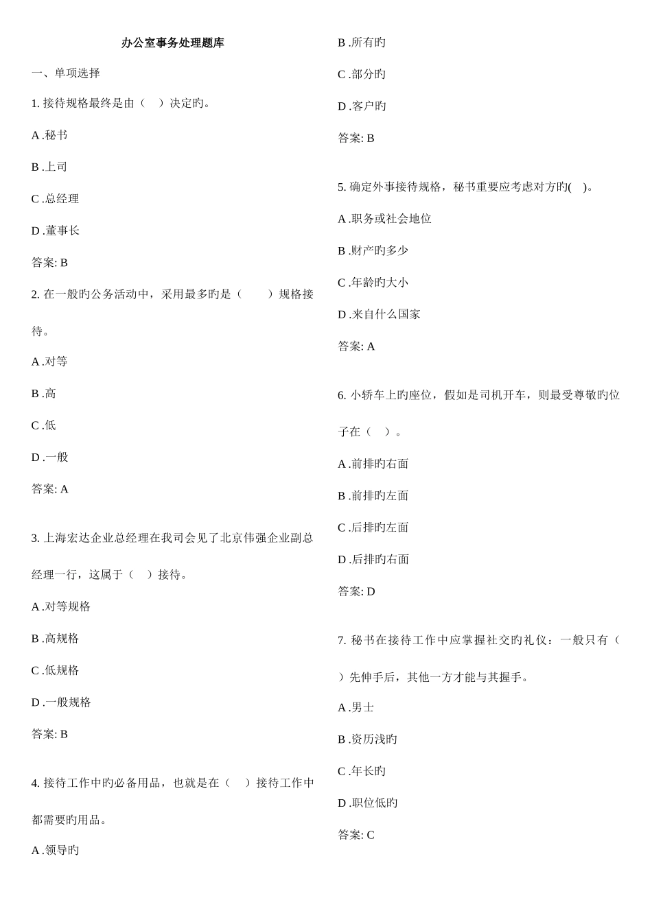 2025年文秘题库_第1页