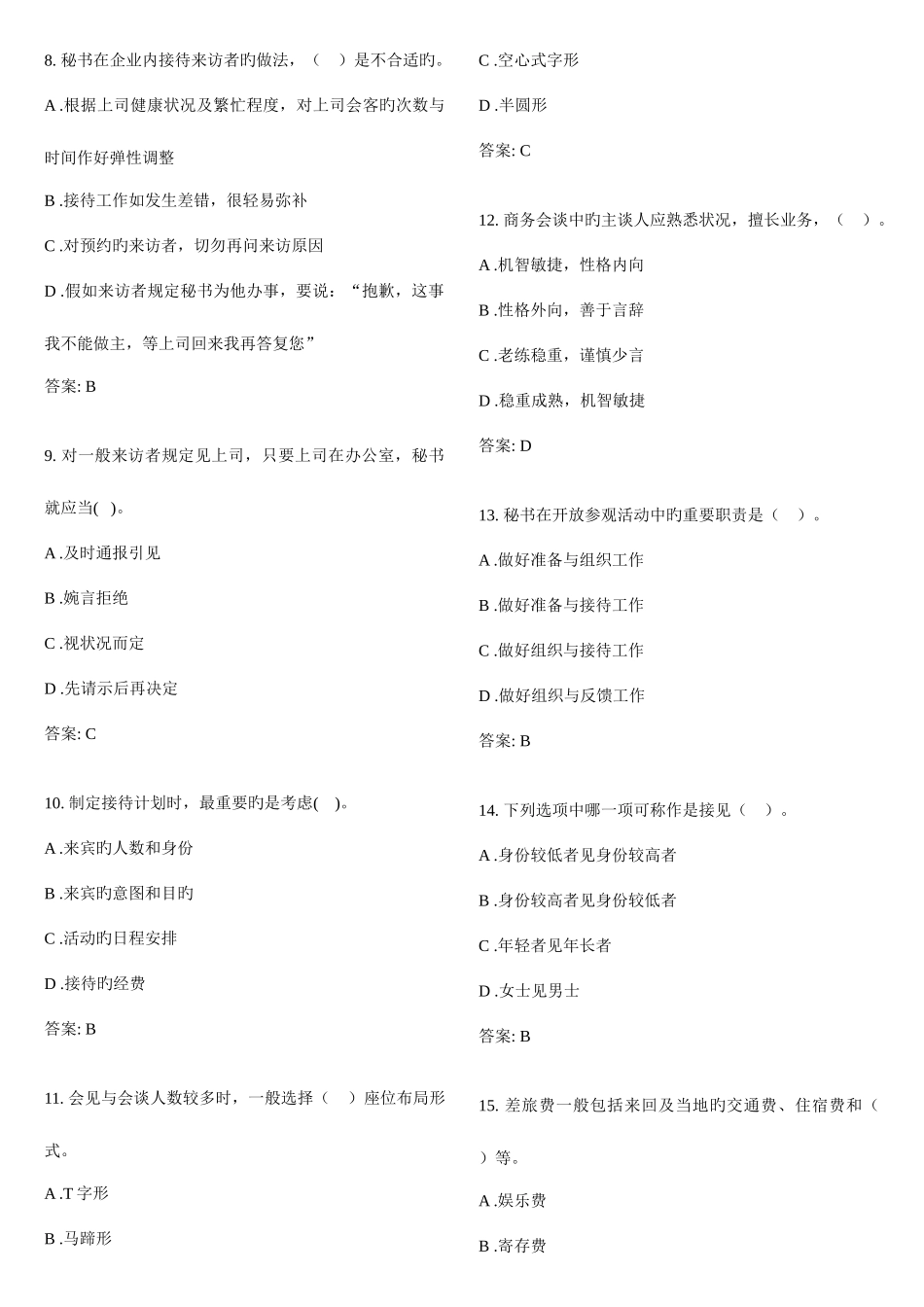 2025年文秘题库_第2页