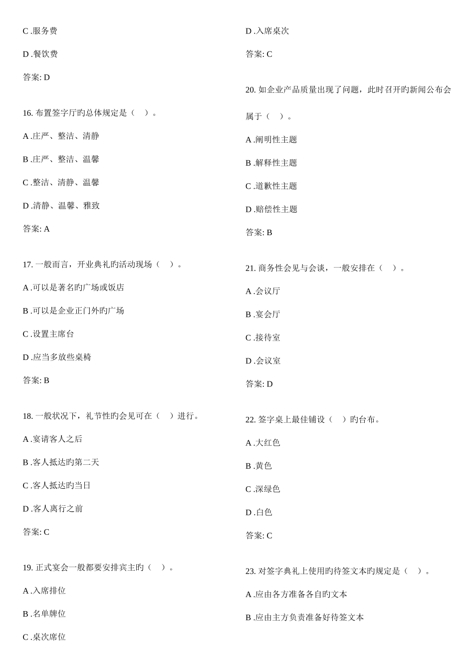 2025年文秘题库_第3页