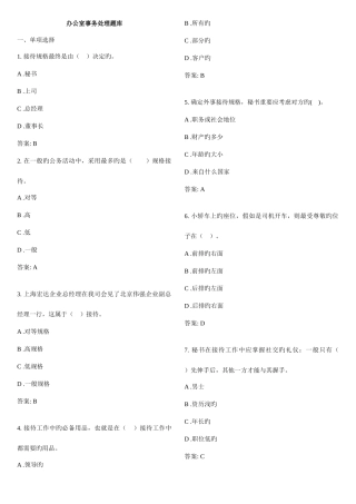 2025年文秘题库