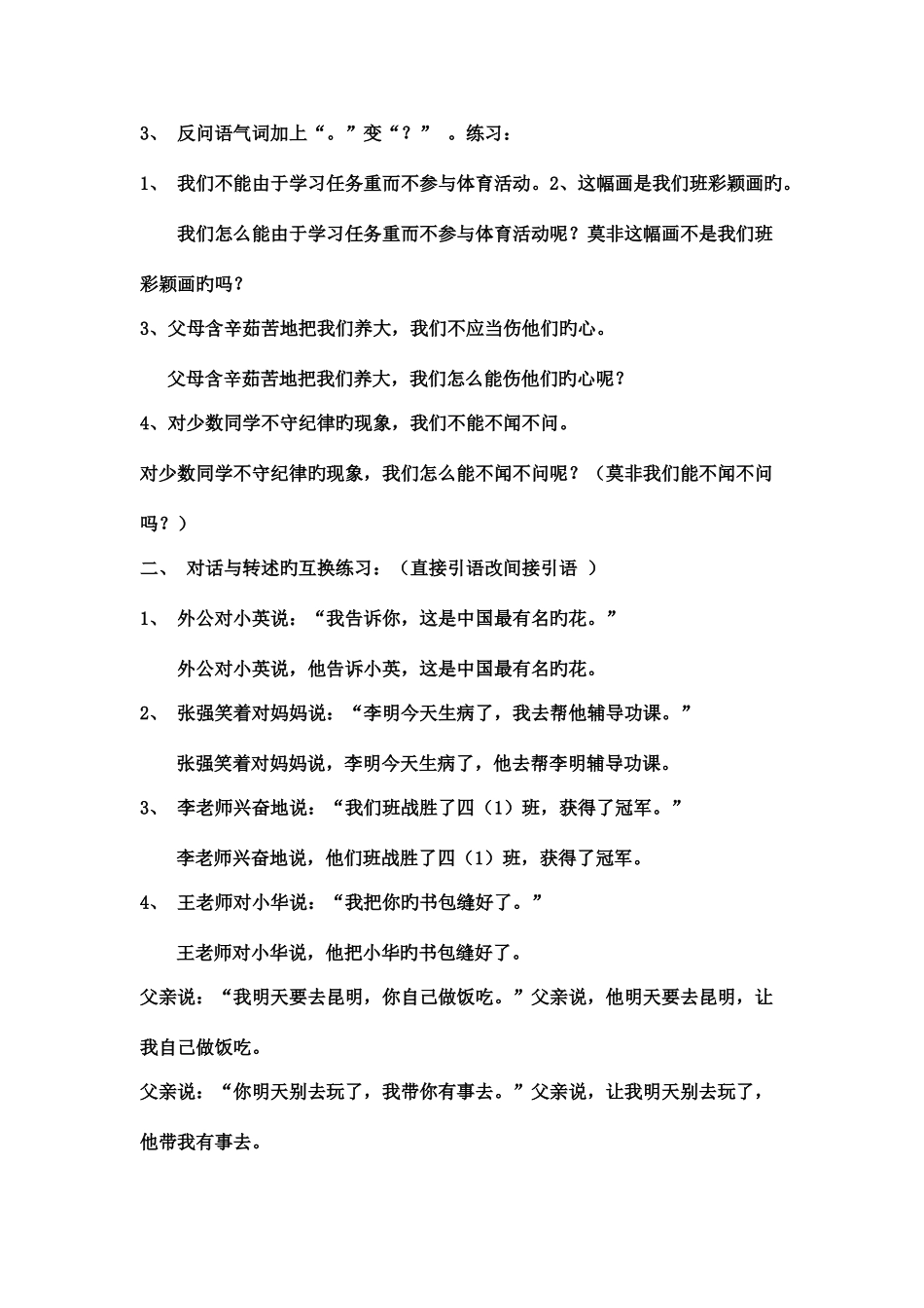 2025年小升初语文句型转换练习题及答案_第2页