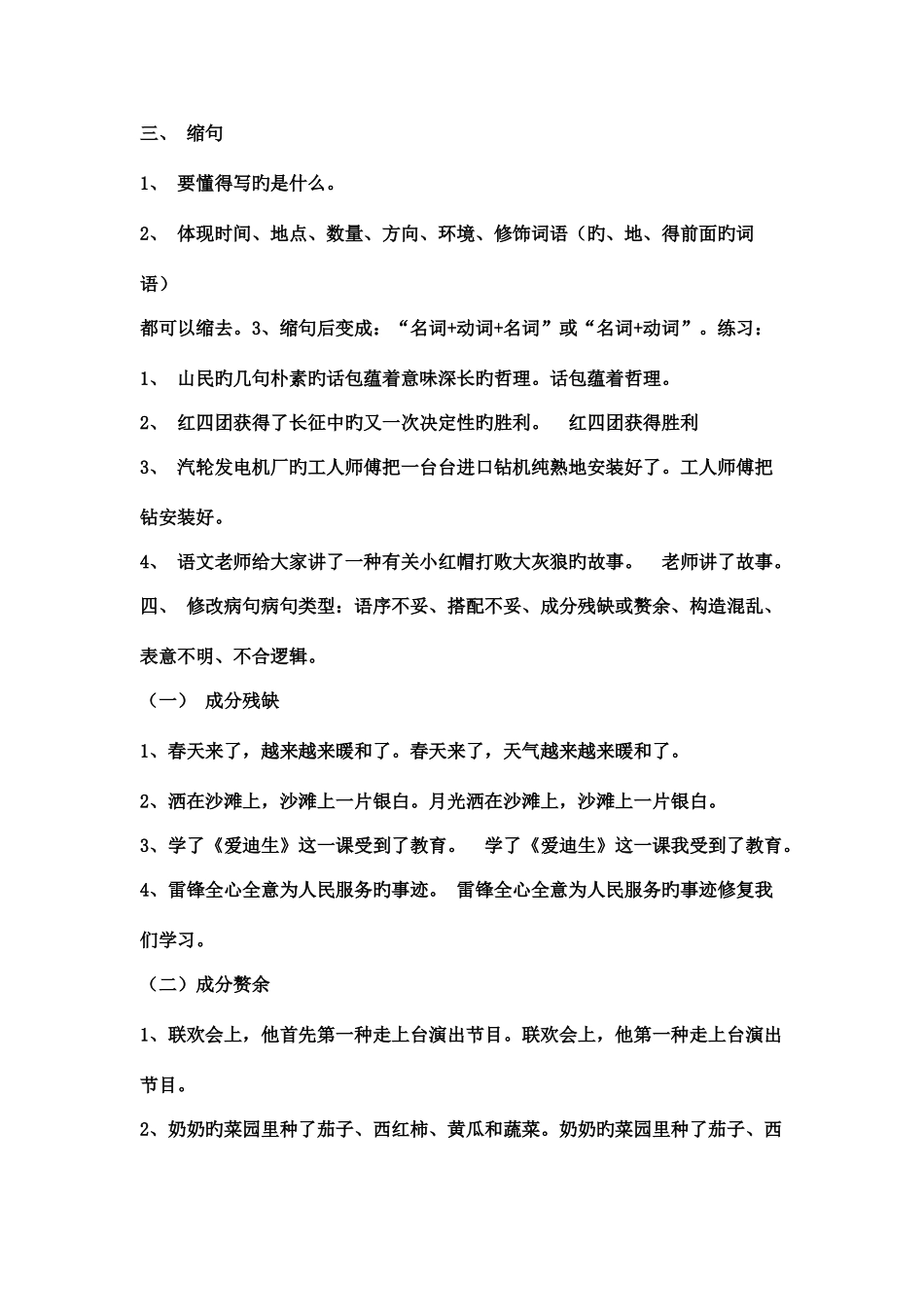 2025年小升初语文句型转换练习题及答案_第3页