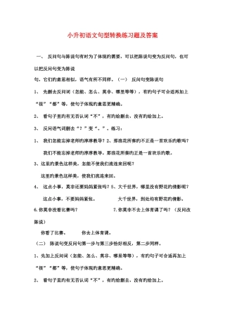 2025年小升初语文句型转换练习题及答案