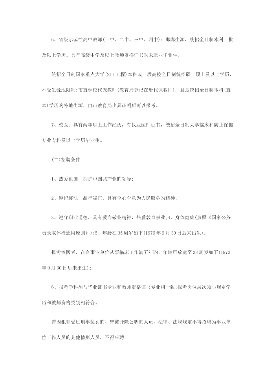 2025年邯郸市教师招聘_第2页