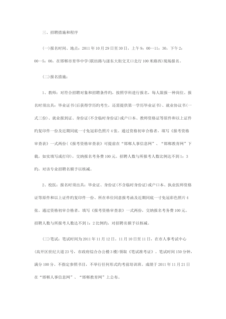 2025年邯郸市教师招聘_第3页