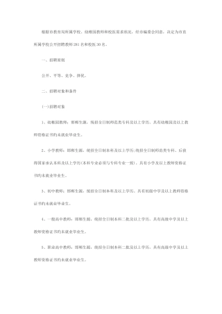 2025年邯郸市教师招聘