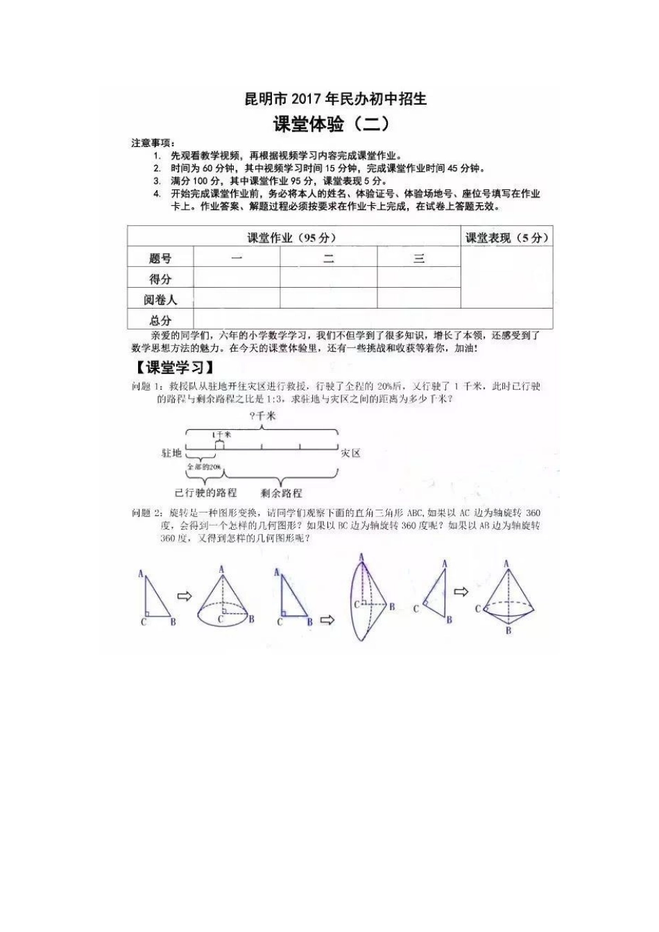 2025年昆明市小升初课堂体验数学真题_第1页