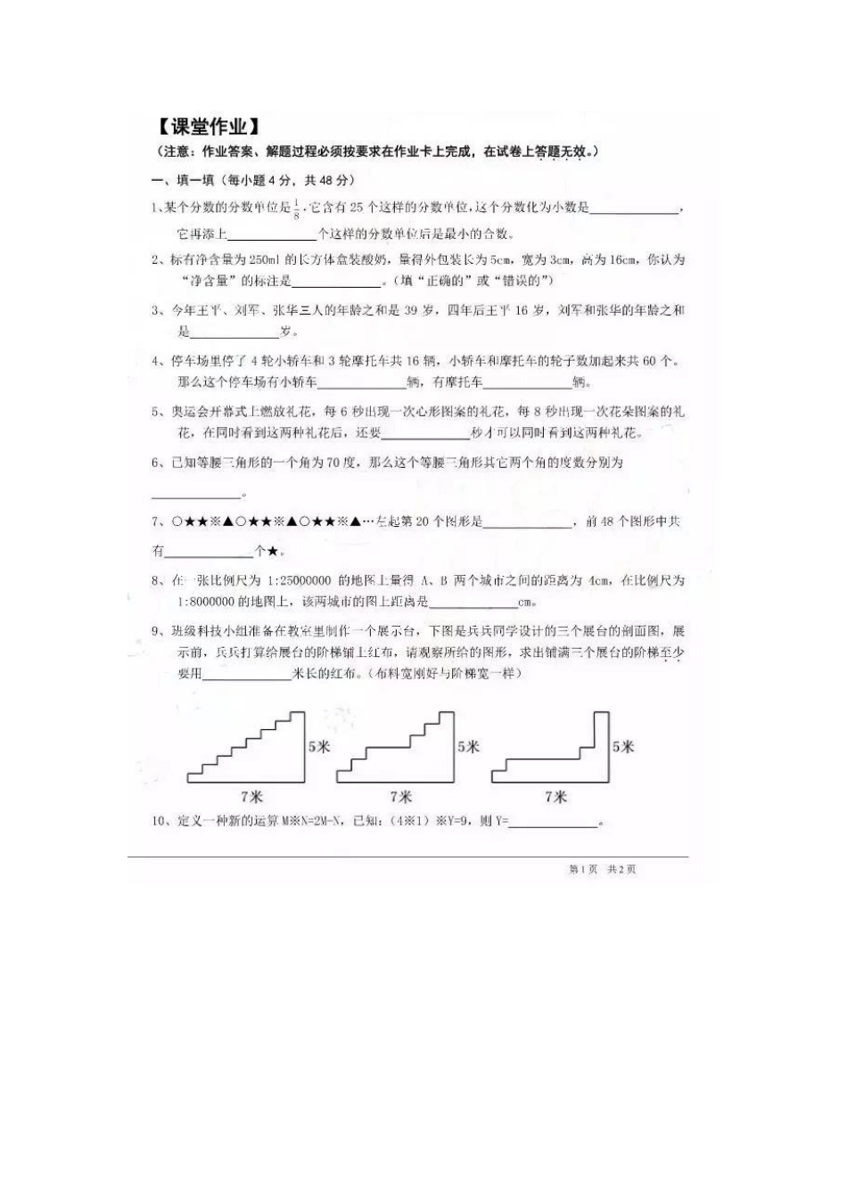 2025年昆明市小升初课堂体验数学真题_第2页
