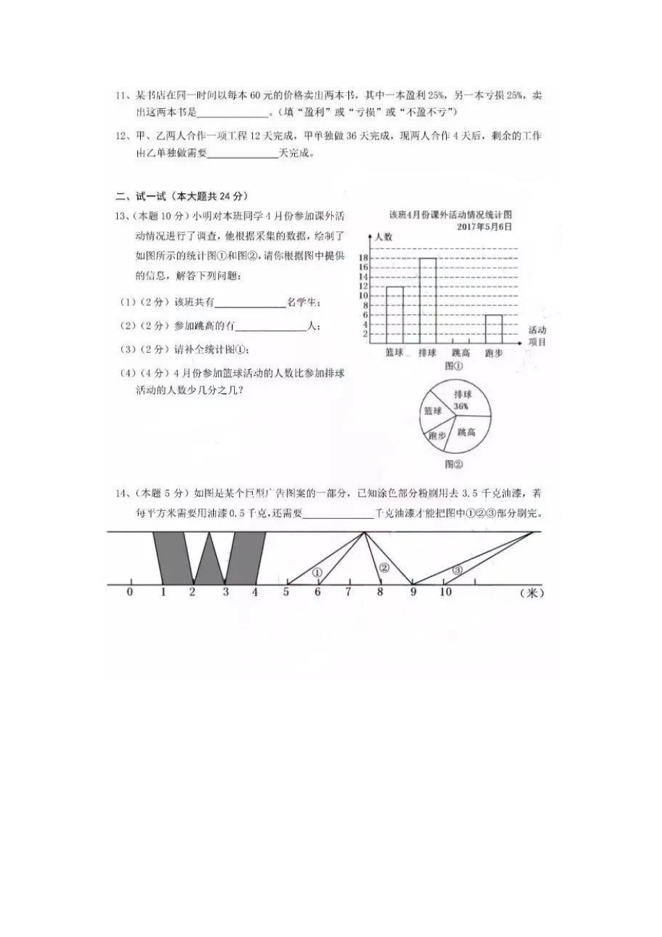 2025年昆明市小升初课堂体验数学真题_第3页