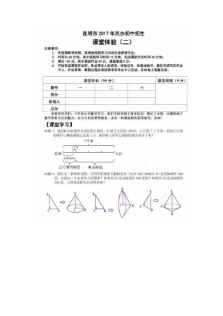 2025年昆明市小升初课堂体验数学真题
