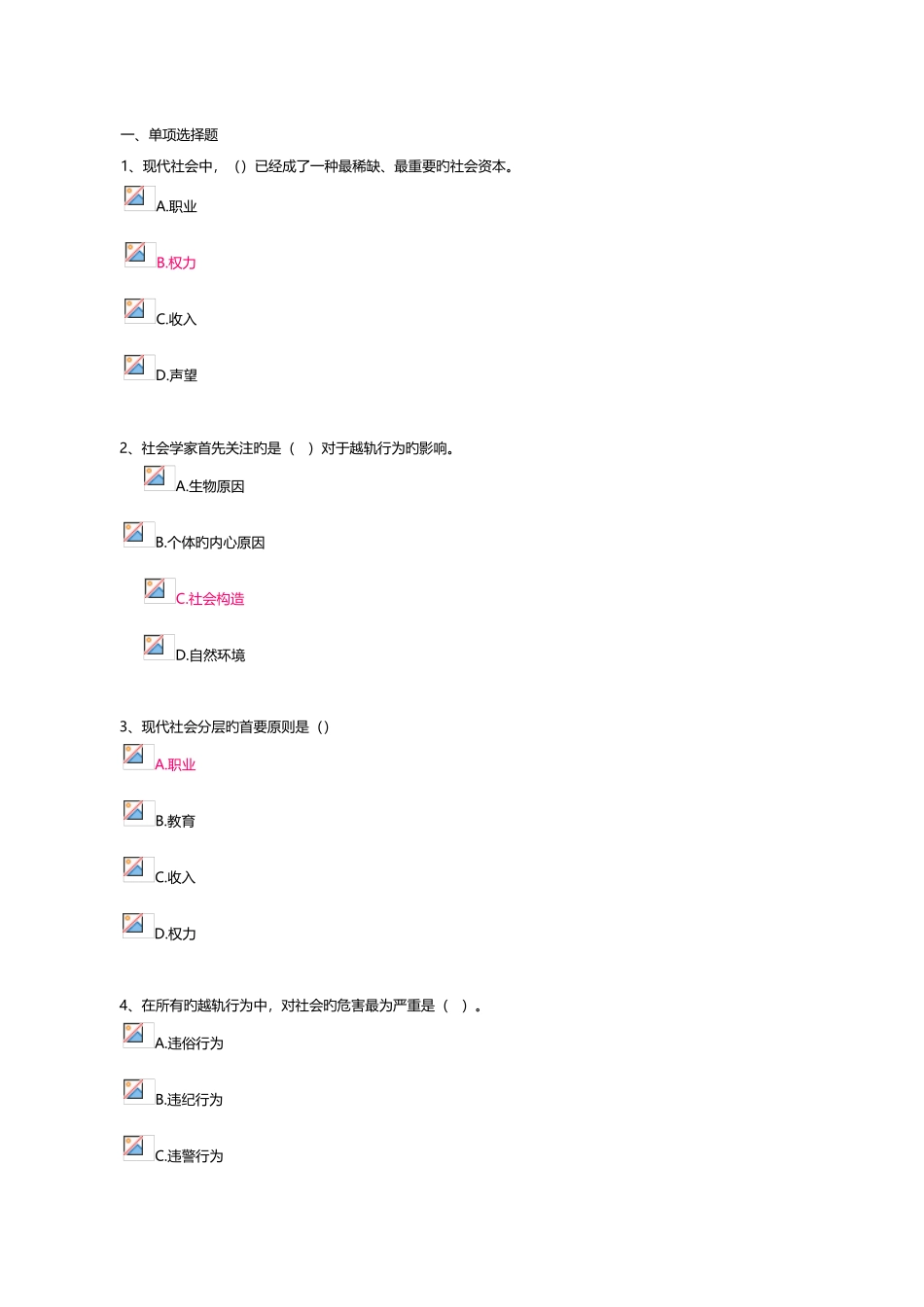2025年开放大学社会学概论记分作业三汇总_第1页