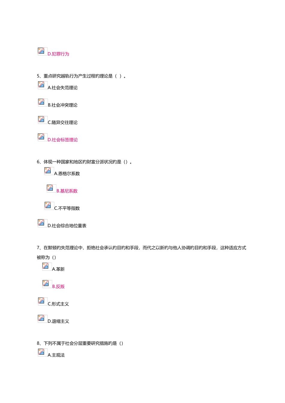 2025年开放大学社会学概论记分作业三汇总_第2页