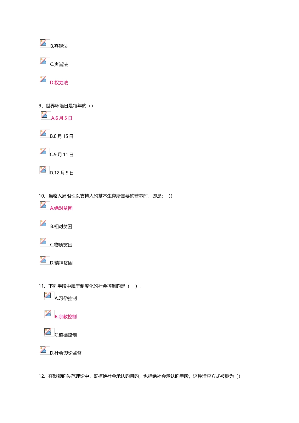 2025年开放大学社会学概论记分作业三汇总_第3页