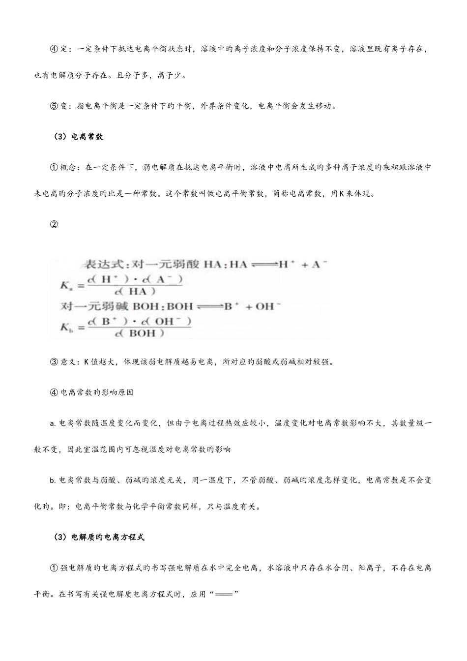 2025年水溶液中的离子平衡知识点汇总_第3页
