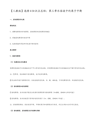 2025年水溶液中的离子平衡知识点汇总