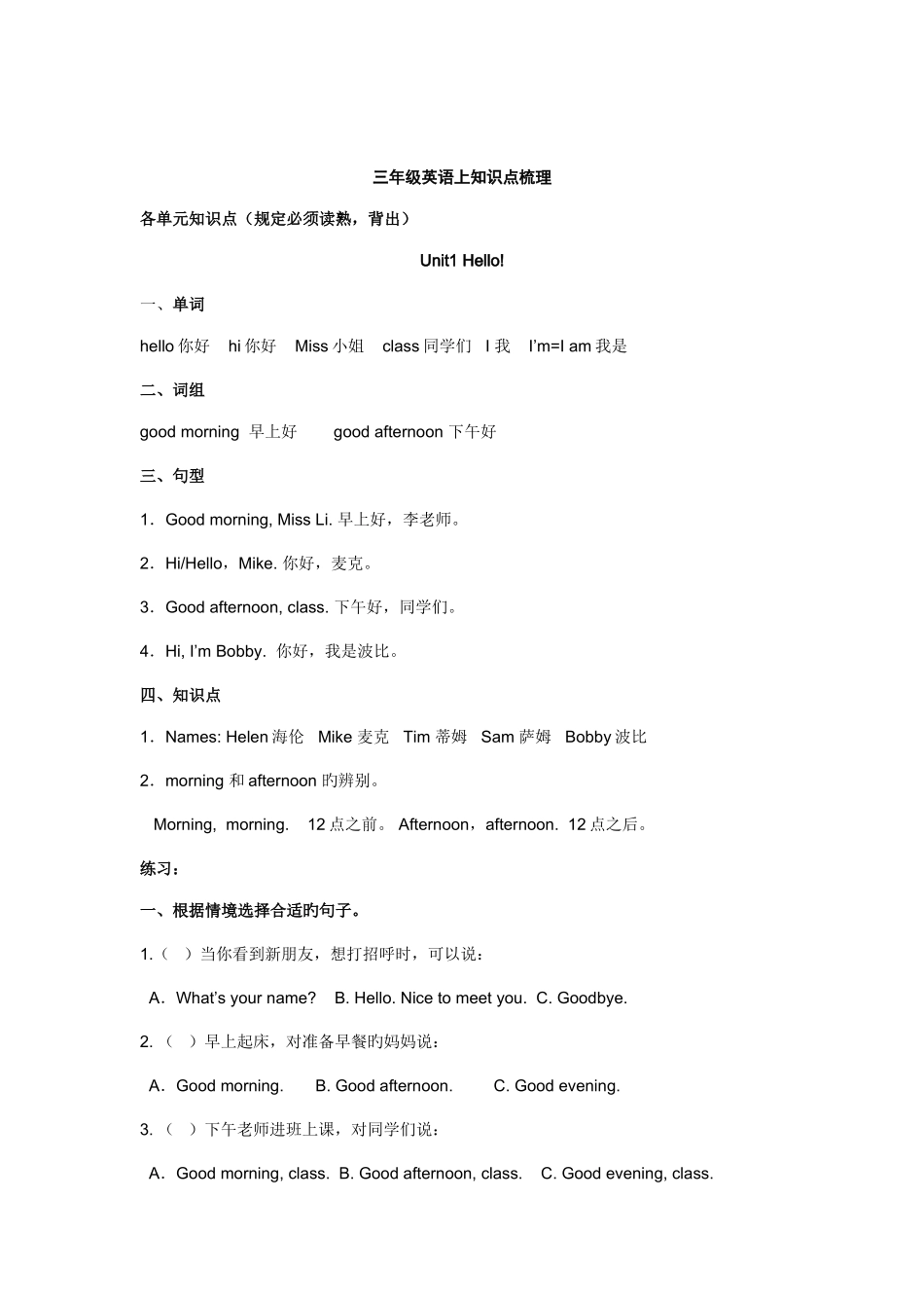 2025年新版译林三年级上知识点复习加单元练习_第1页
