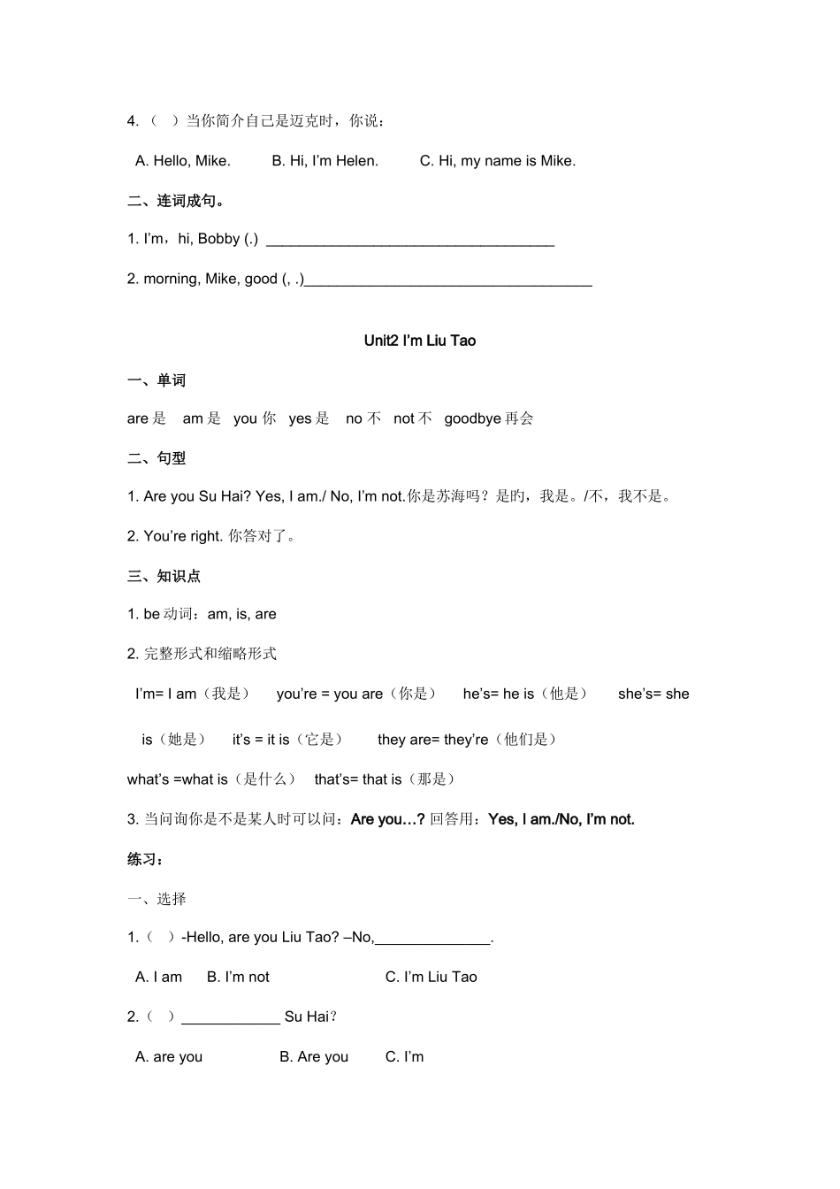 2025年新版译林三年级上知识点复习加单元练习_第2页