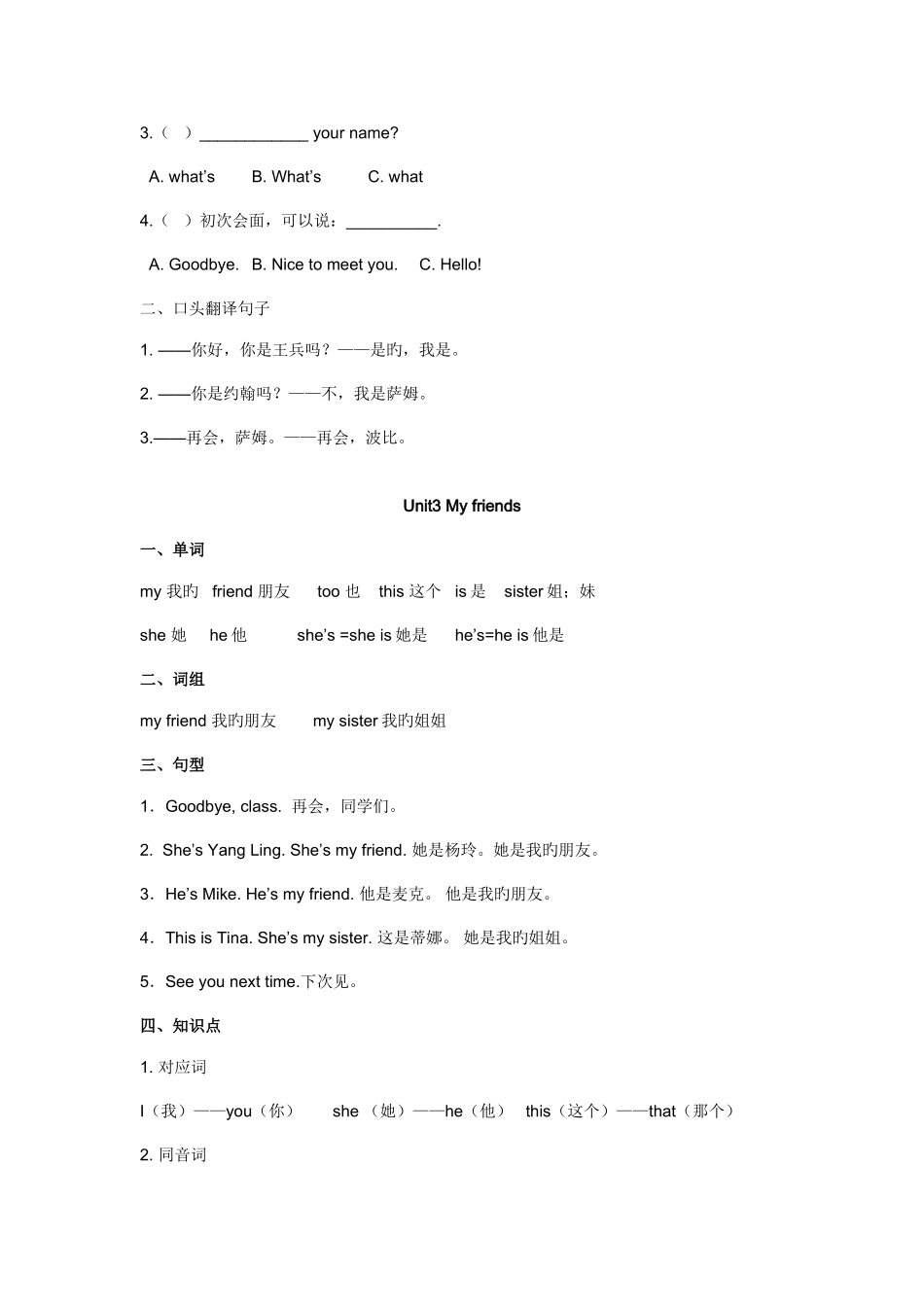 2025年新版译林三年级上知识点复习加单元练习_第3页