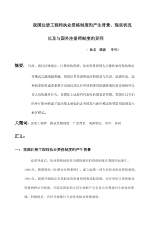 2025年我国注册工程师制度实施现状调研
