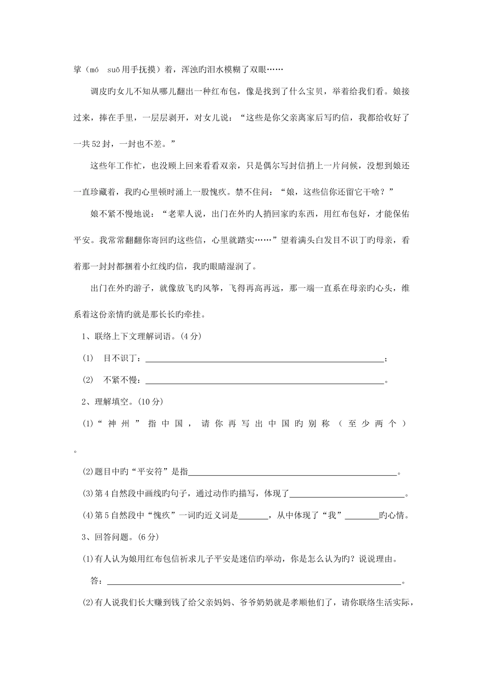 2025年苏教版小学六年级小升初语文复习资料_第3页