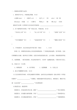 2025年苏教版小学六年级小升初语文复习资料