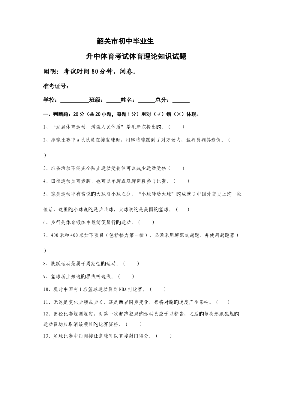 2025年新版初三体育与健康基础知识理论考试试卷_第1页